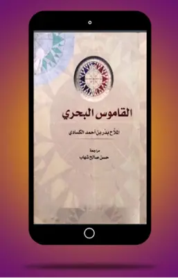 القاموس البحري android App screenshot 0